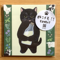 Cat Memo [#new4 Kuroneko] 50pcs