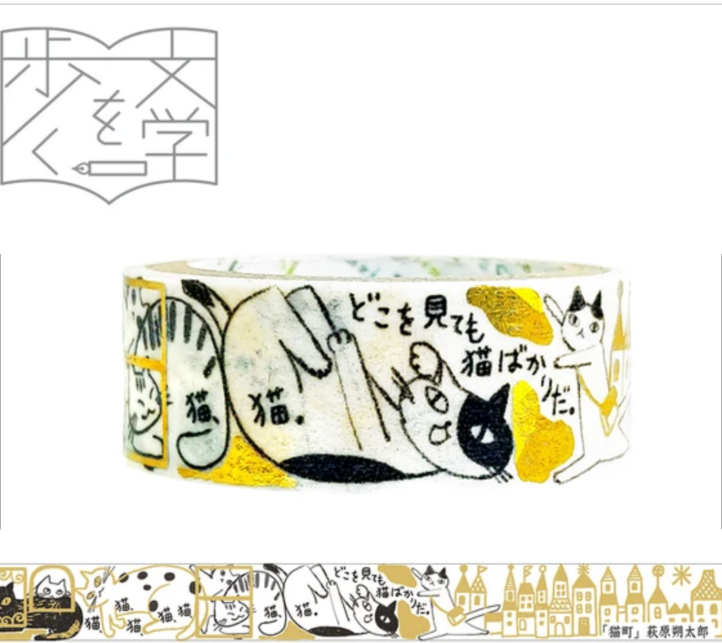 Kirapika Masking Tape [Nekomachi] Sakutaro Hagiwara