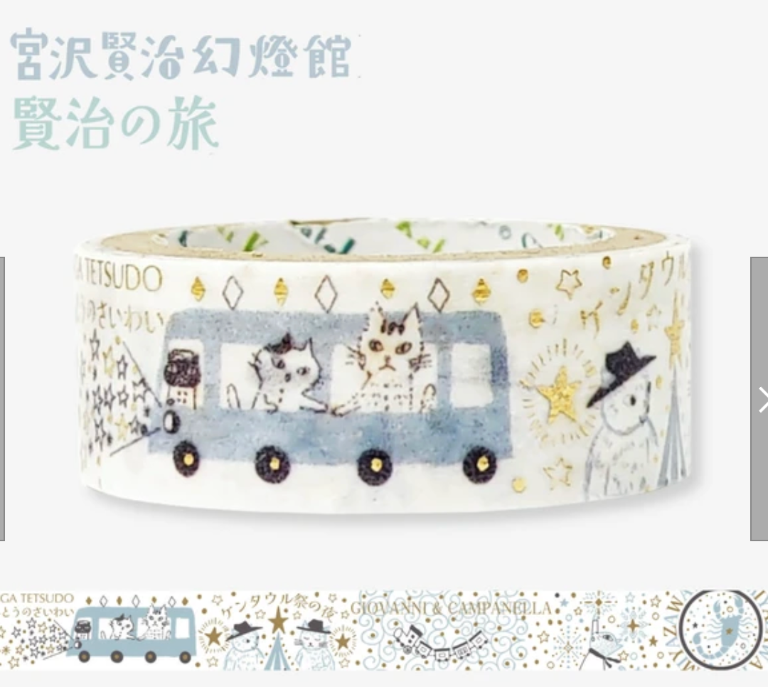 Kirapika Masking Tape Kenji's Journey Agate 2