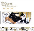 Kirapika Masking Tape Nekonekone