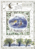Kirapika Postcard: A Summer Night's Dream